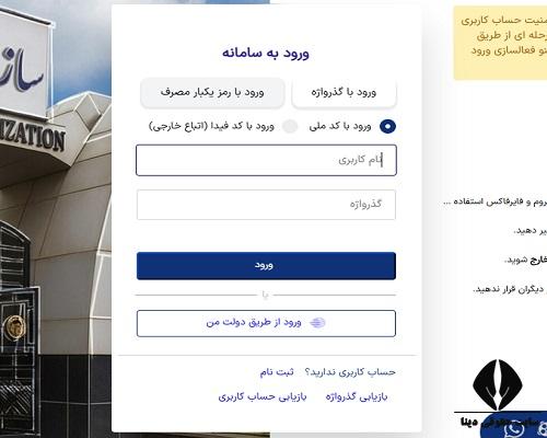 اپلیکیشن نوبت دهی تامین اجتماعی